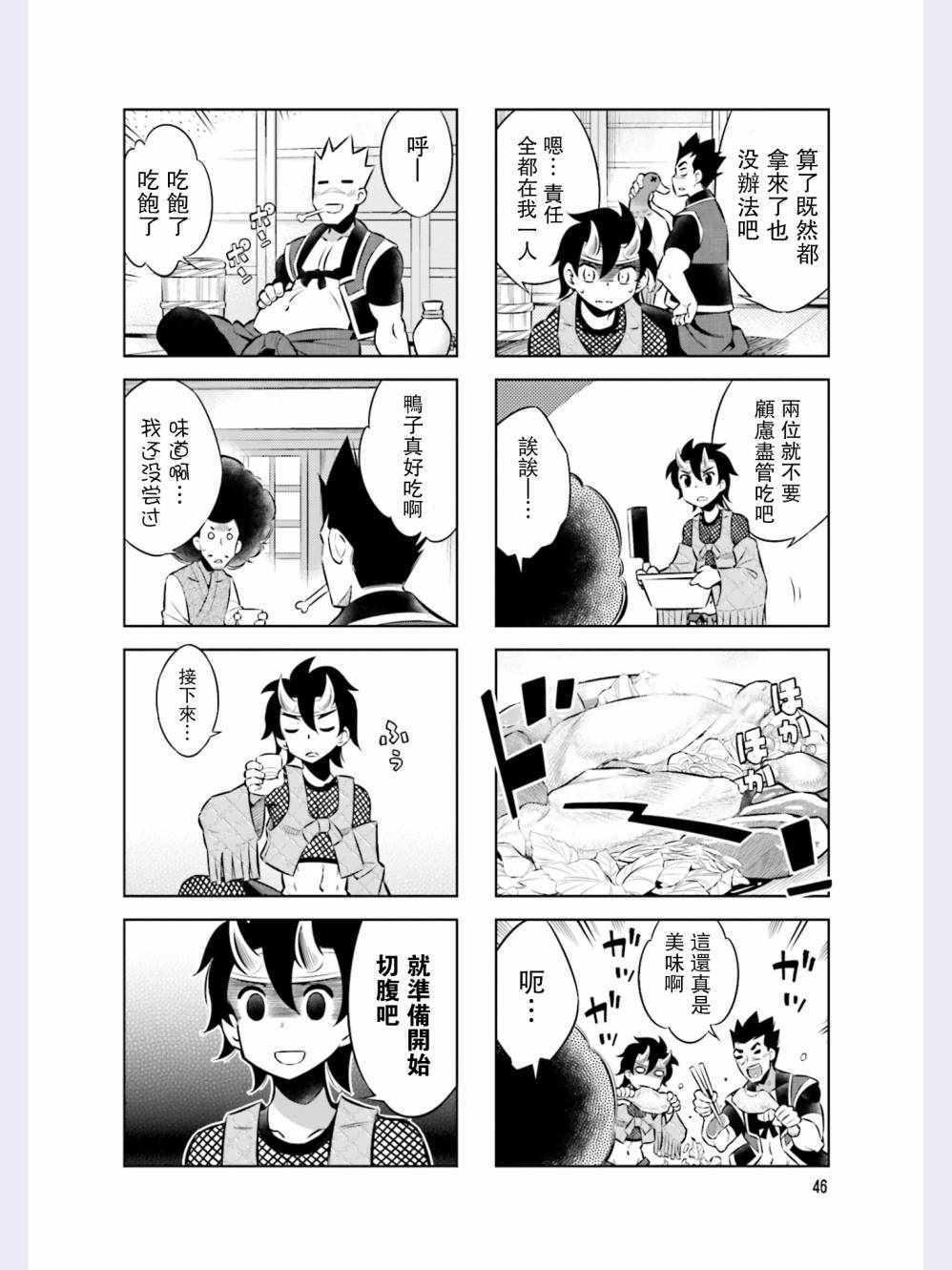 请别叫我军神酱漫画,第40话2图