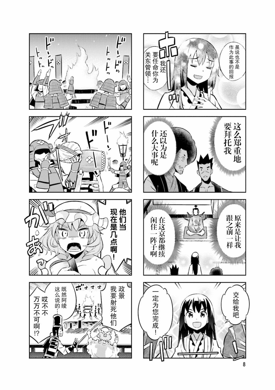 请别叫我军神酱漫画,第69话1图