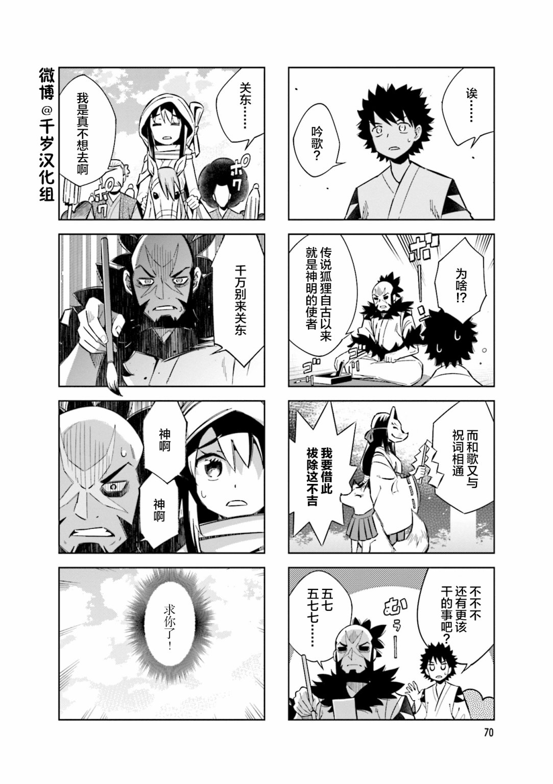 请别叫我军神酱漫画,第75话2图