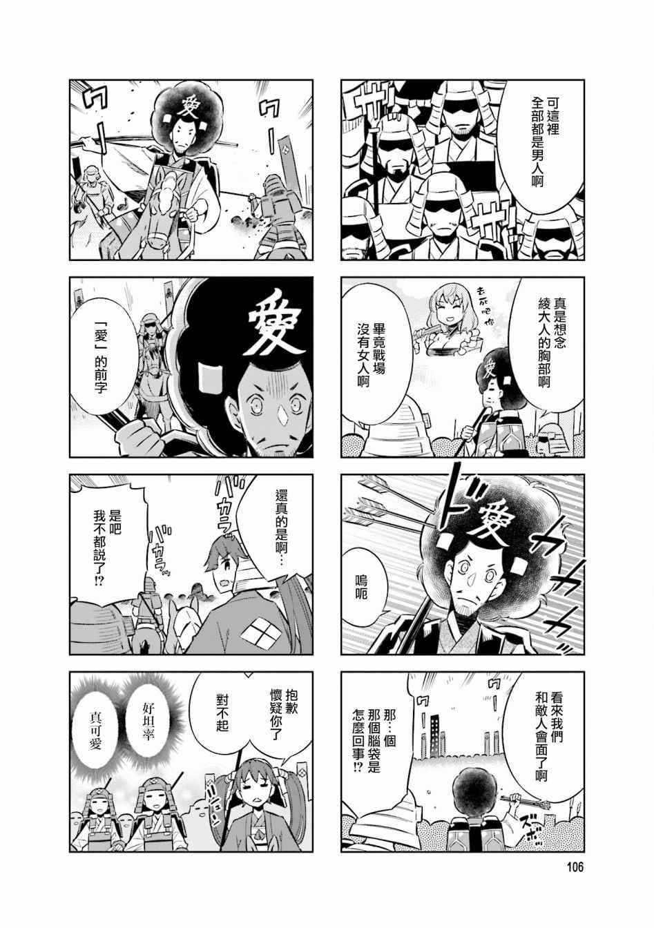请别叫我军神酱漫画,第57话2图