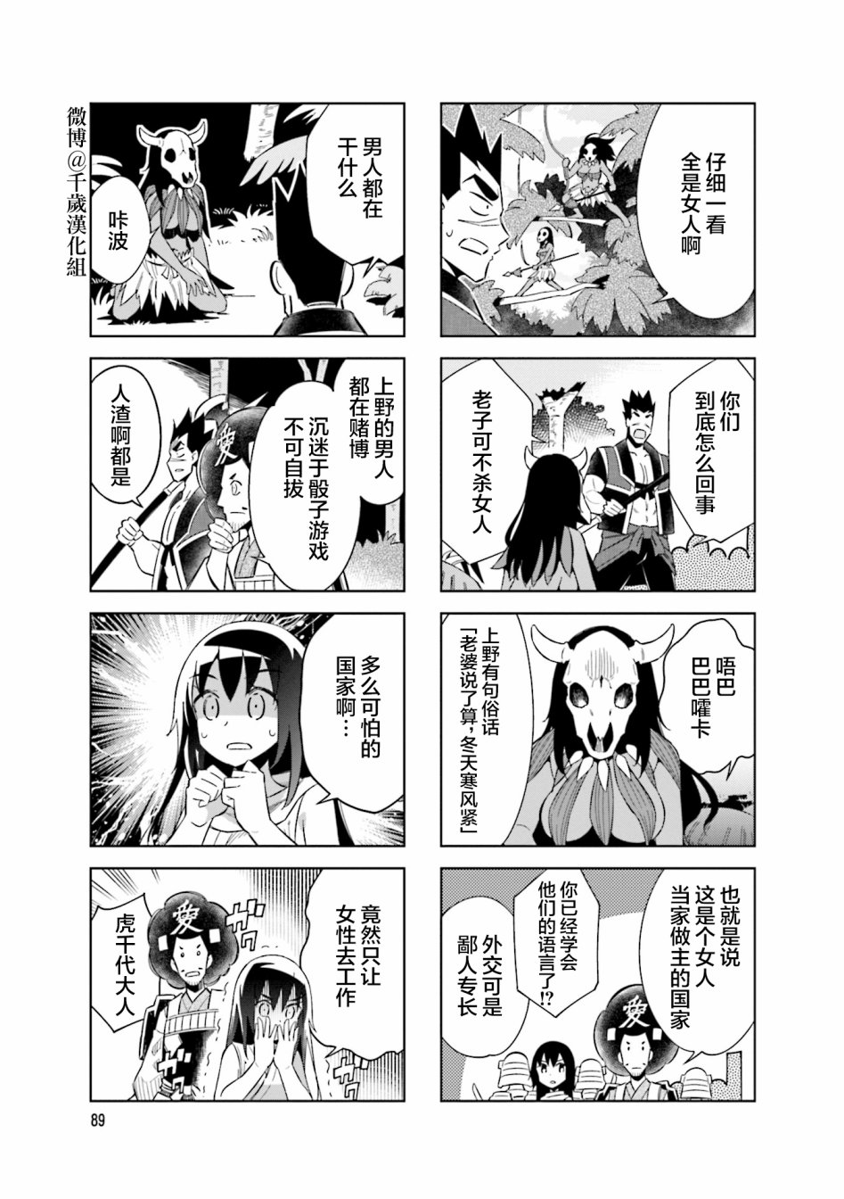 请别叫我军神酱漫画,第77话1图