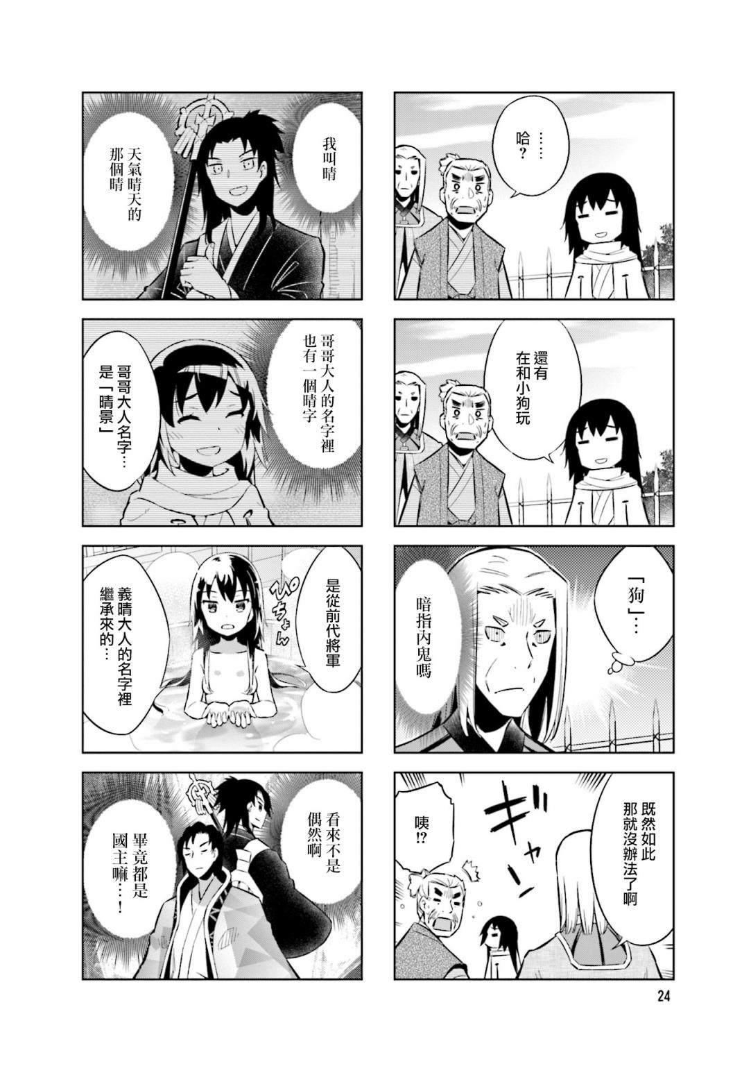 请别叫我军神酱漫画,第60话 京都来的使者2图