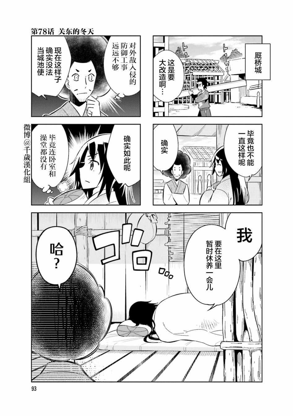 请别叫我军神酱漫画,第78话1图