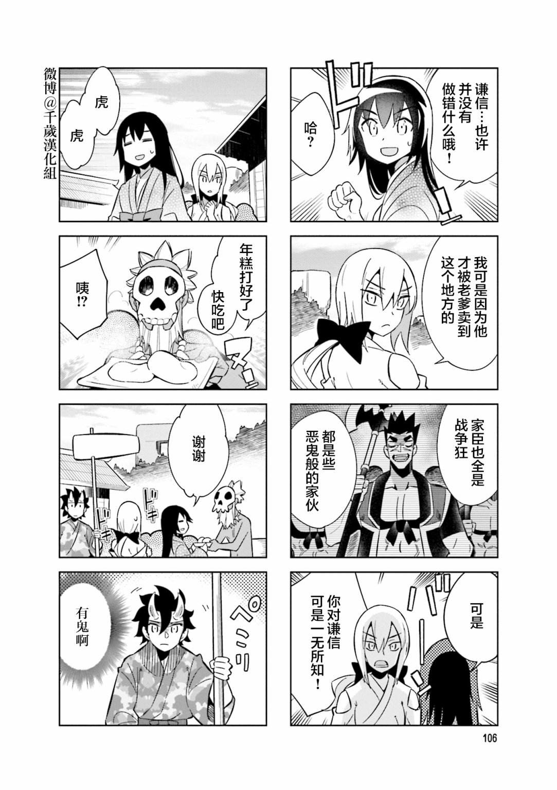 请别叫我军神酱漫画,第79话2图