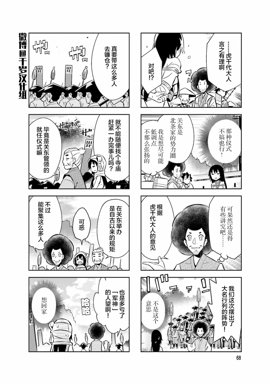 请别叫我军神酱漫画,第75话2图