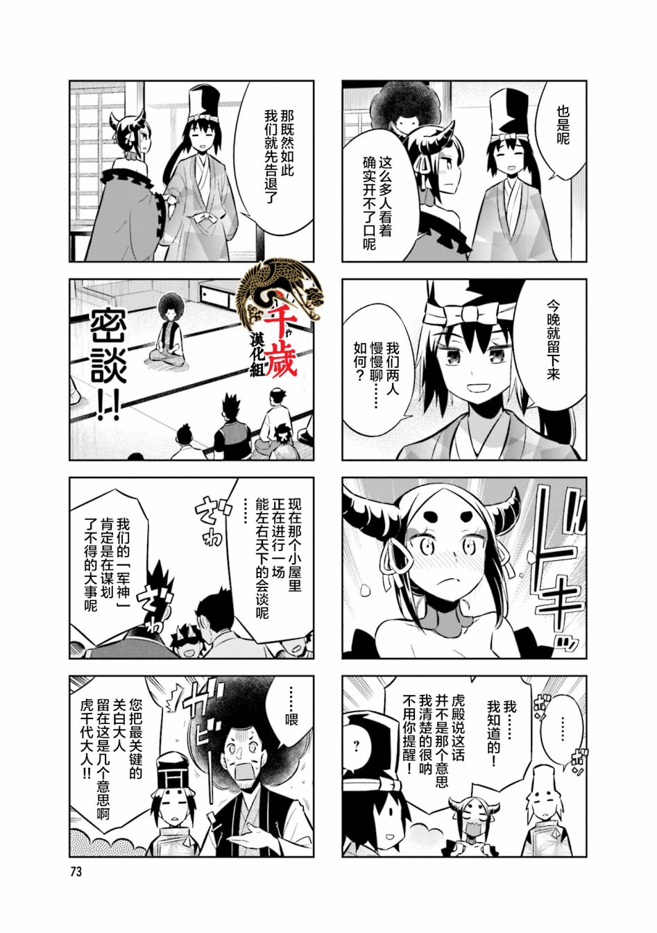 请别叫我军神酱漫画,第64话1图