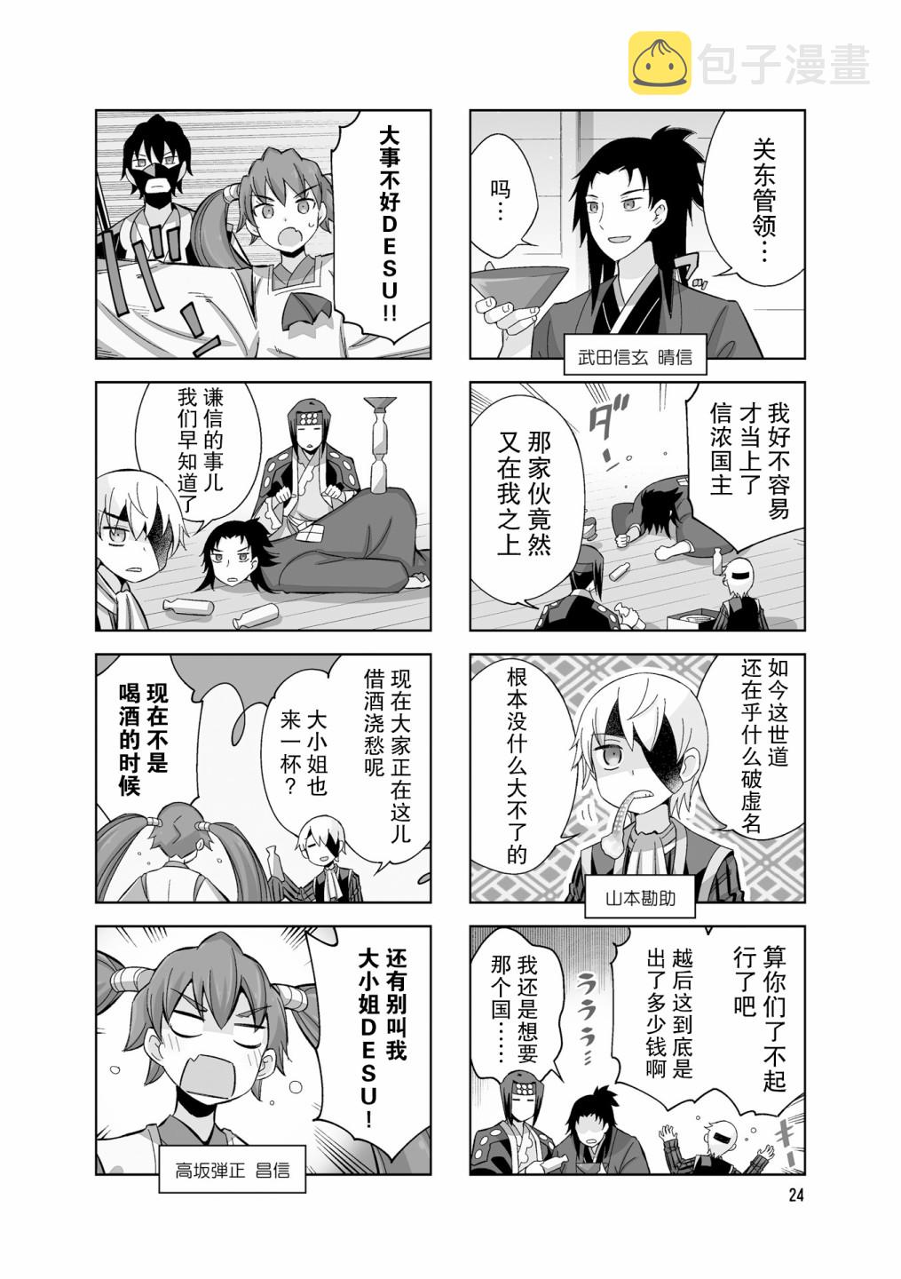 请别叫我军神酱漫画,第71话2图