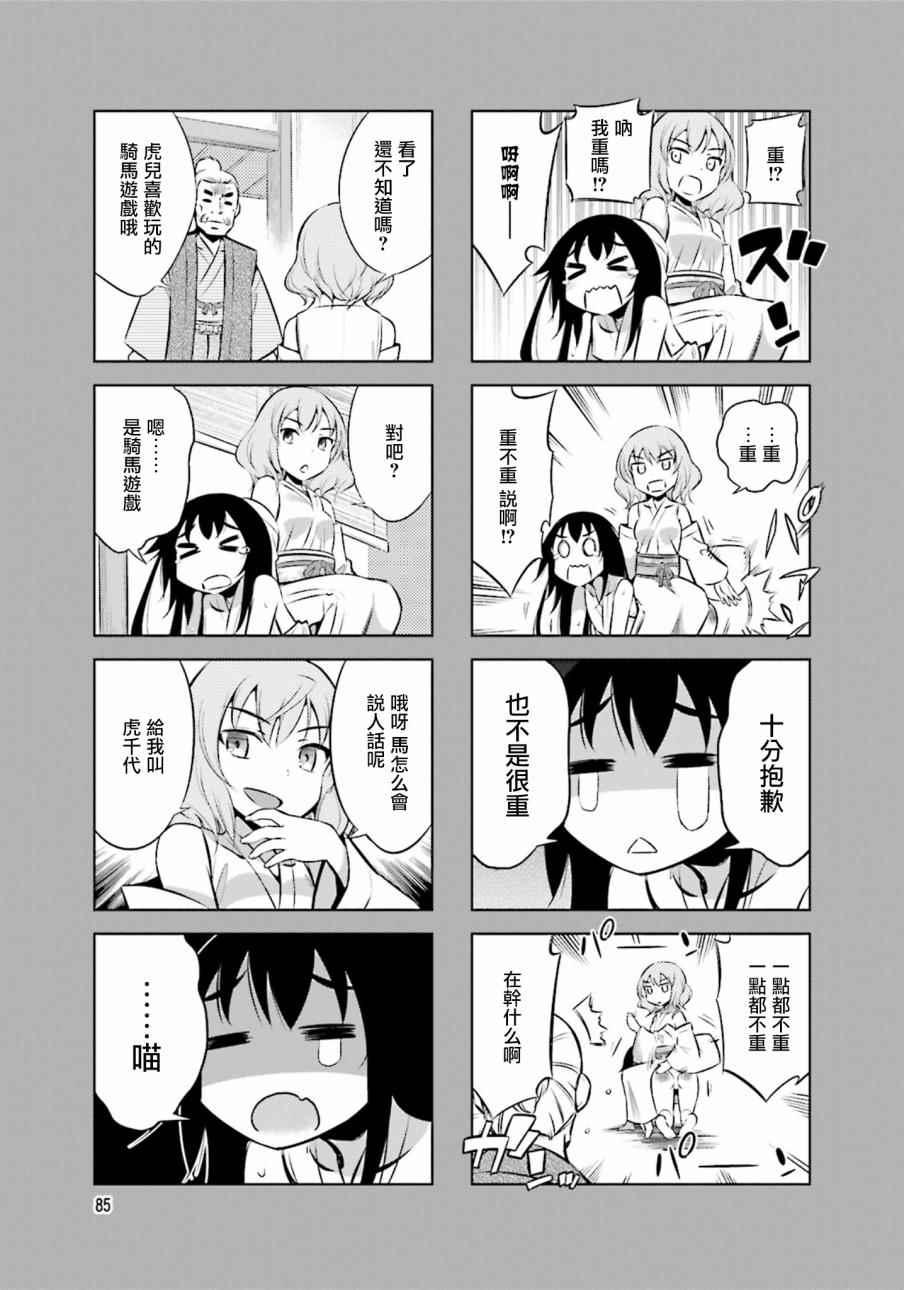 请别叫我疯子叫我傻子漫画,第23话1图