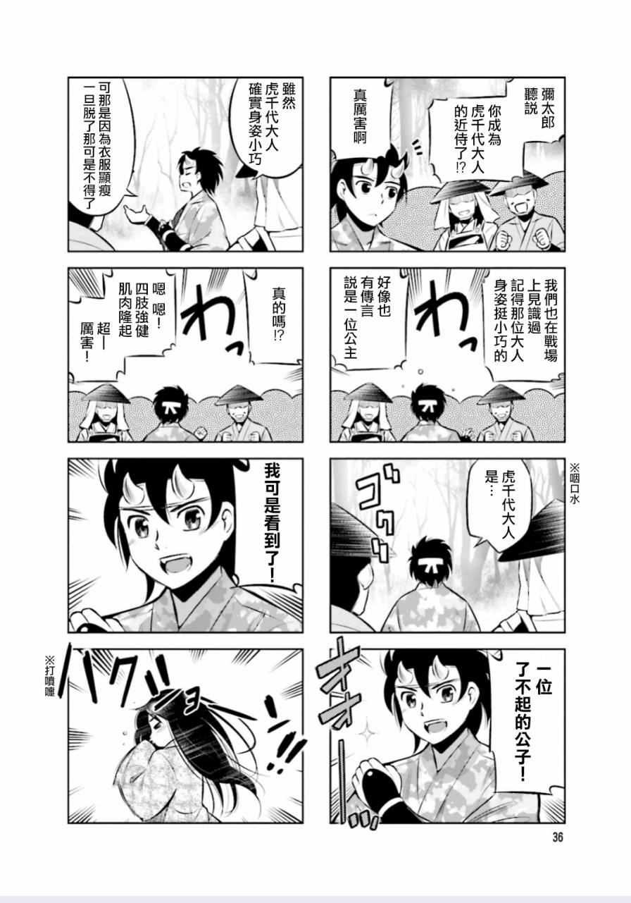 请别叫我军神酱漫画,第6话2图