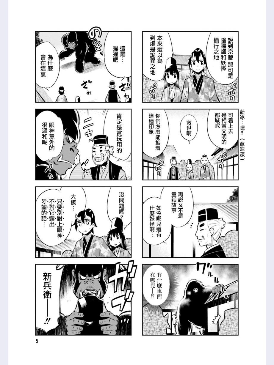 请别叫我军神酱漫画,第38话1图