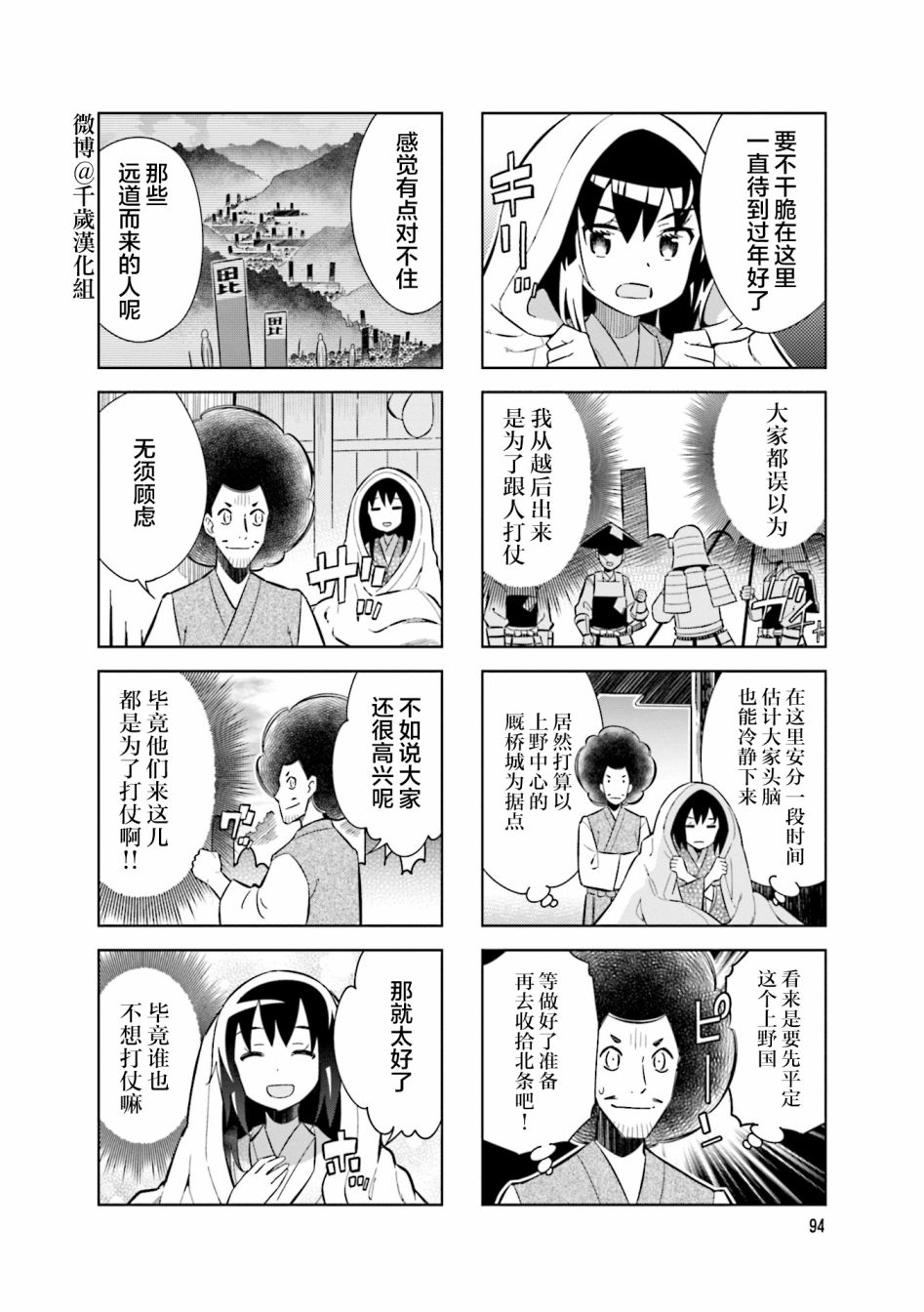 请别叫我军神酱漫画,第78话2图