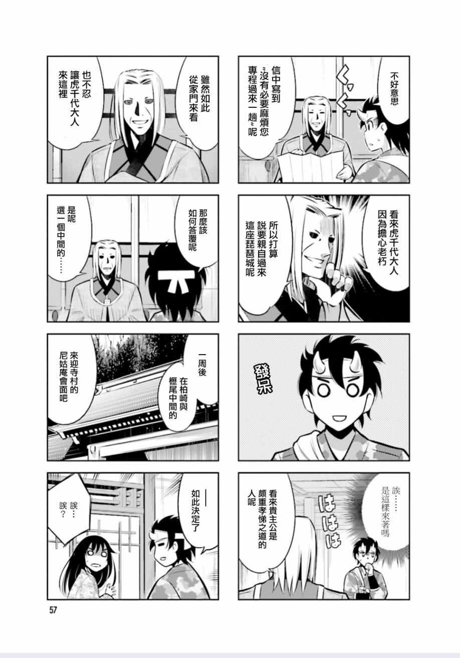 请别叫我军神酱漫画,第8话1图