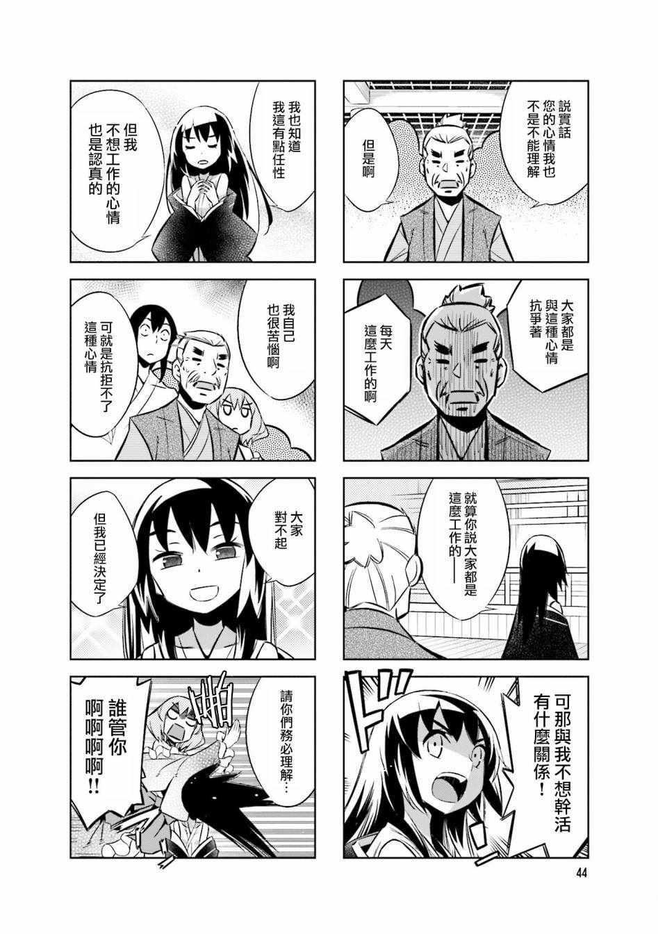 请别叫我军神酱漫画,第51话2图