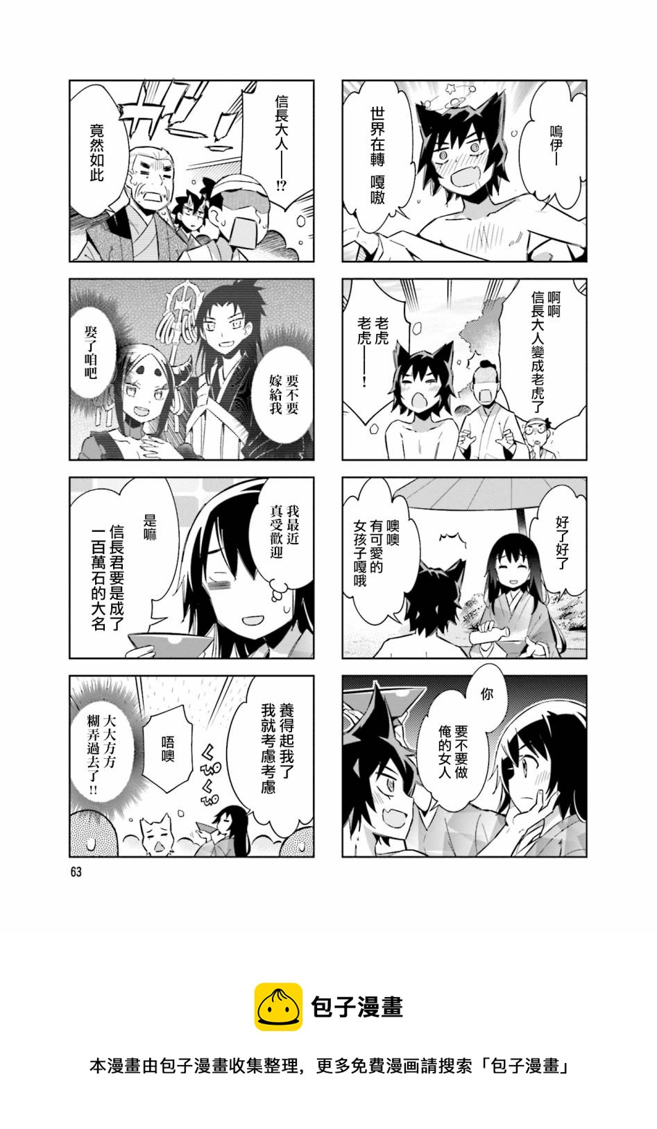 请别叫我军神酱漫画,第74话1图