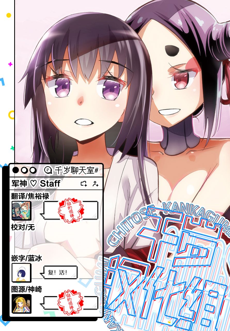 请别叫我军神酱漫画,第65话1图