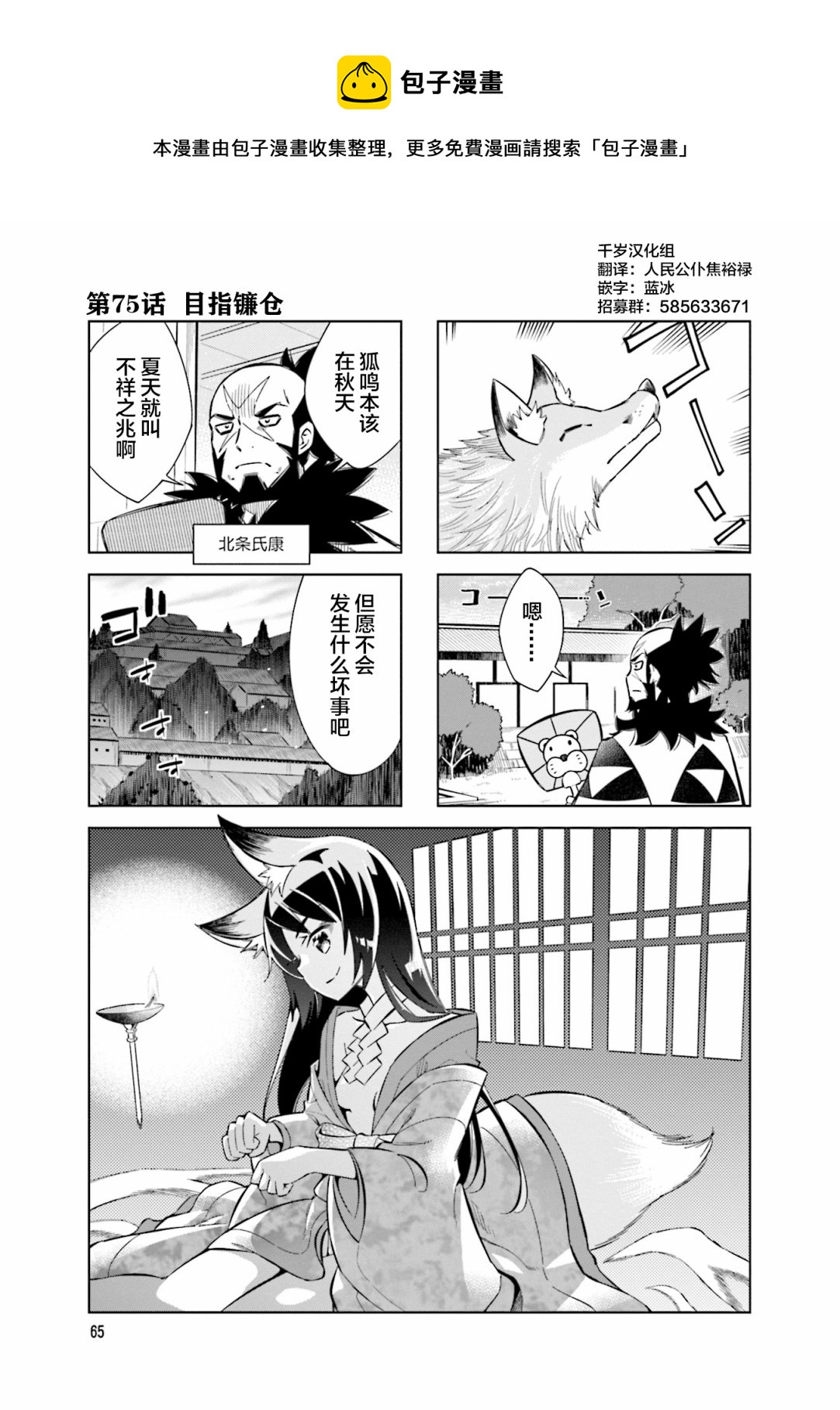 请别叫我军神酱漫画,第75话1图