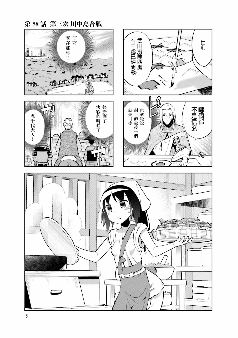 请别叫我疯子叫我傻子漫画,第58话2图