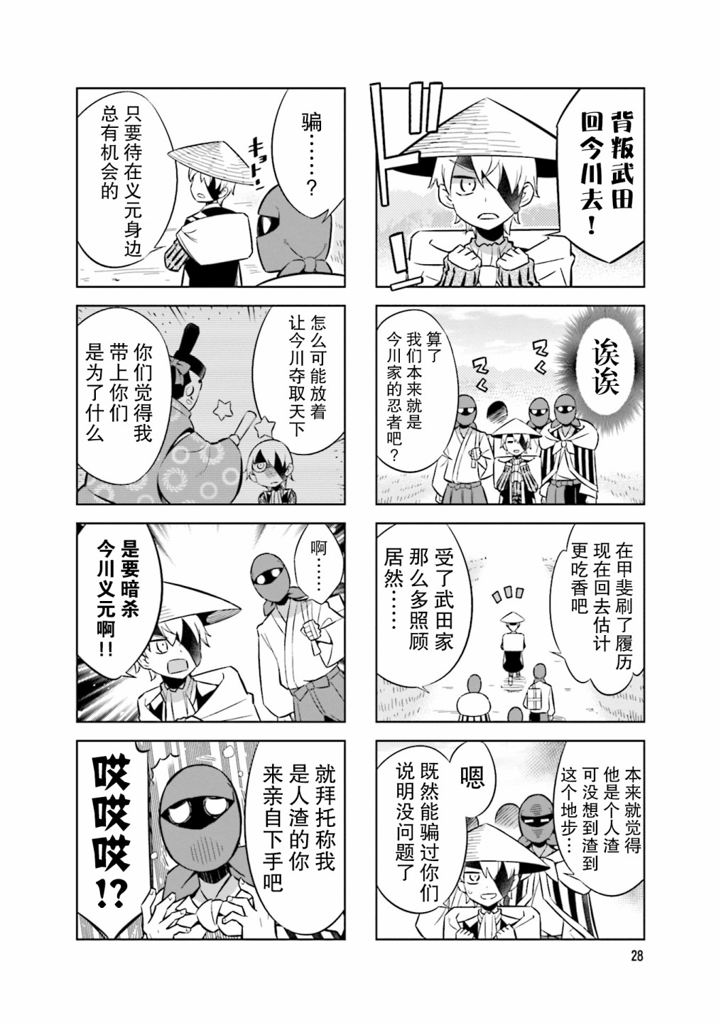 请别叫我军神酱漫画,第71话2图