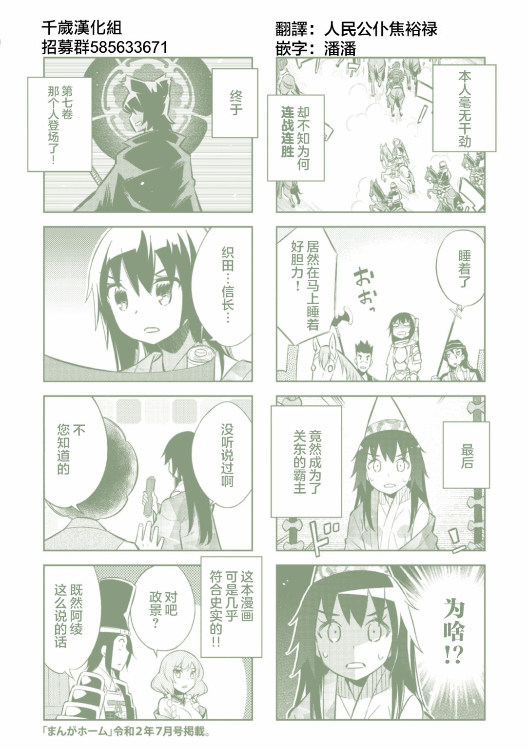请别叫我军神酱漫画,第79话2图