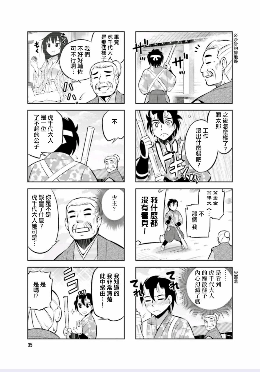 请别叫我疯子叫我傻子漫画,第5话1图