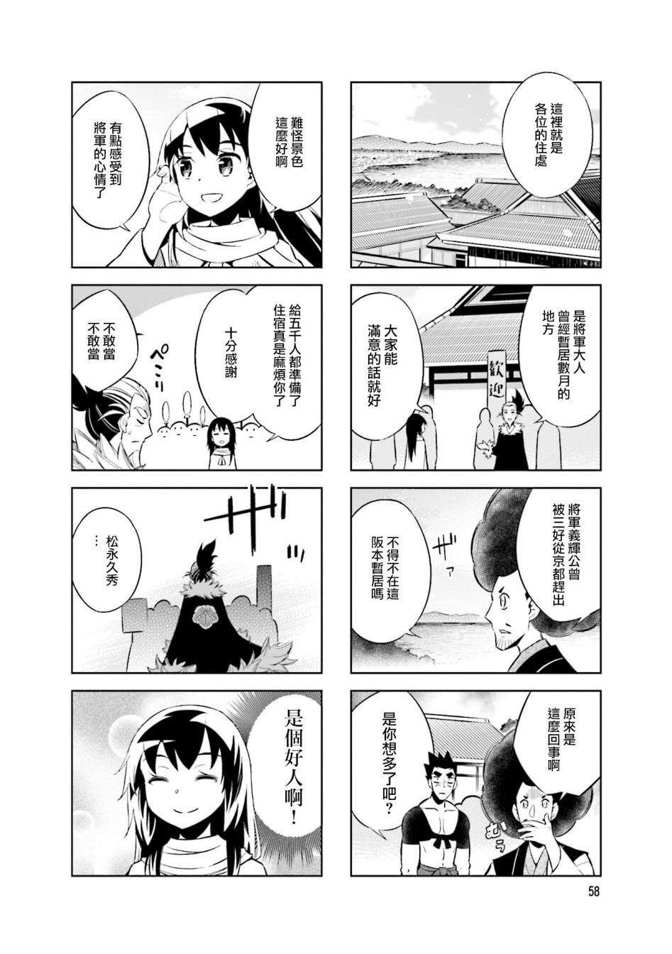请别叫我疯子叫我傻子漫画,第63话 三好政权2图