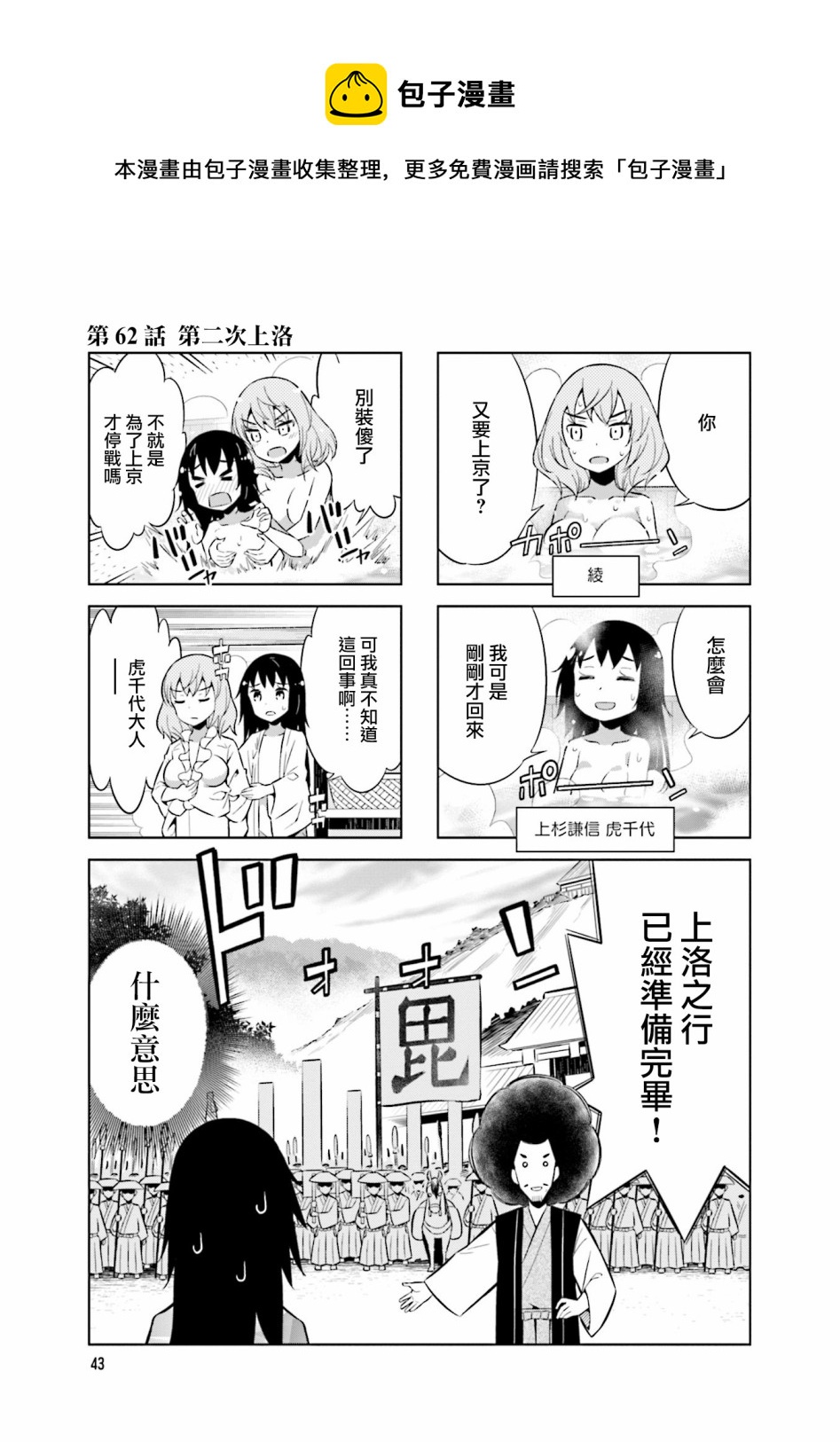 请别叫我军神酱漫画,第62话1图