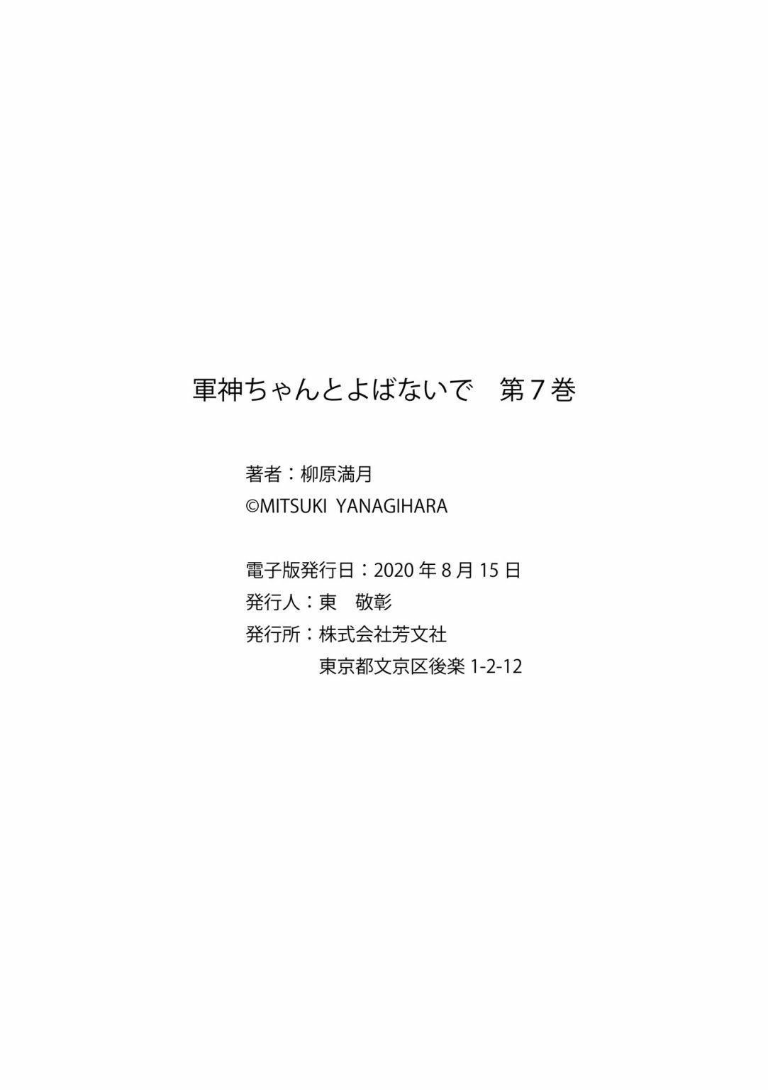 请别叫我军神酱漫画,第79话2图