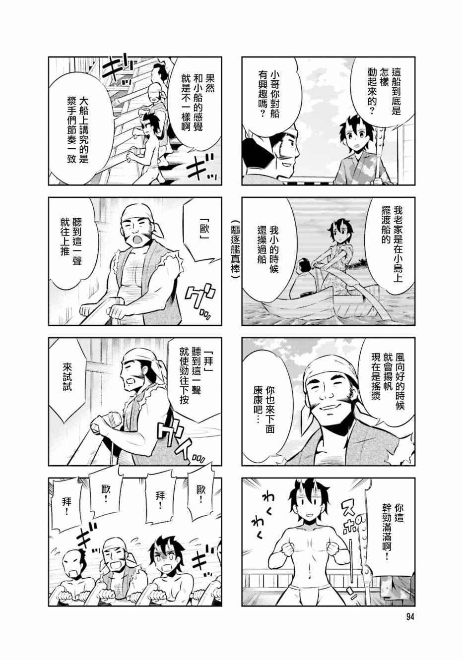 请别叫我军神酱漫画,第34话2图