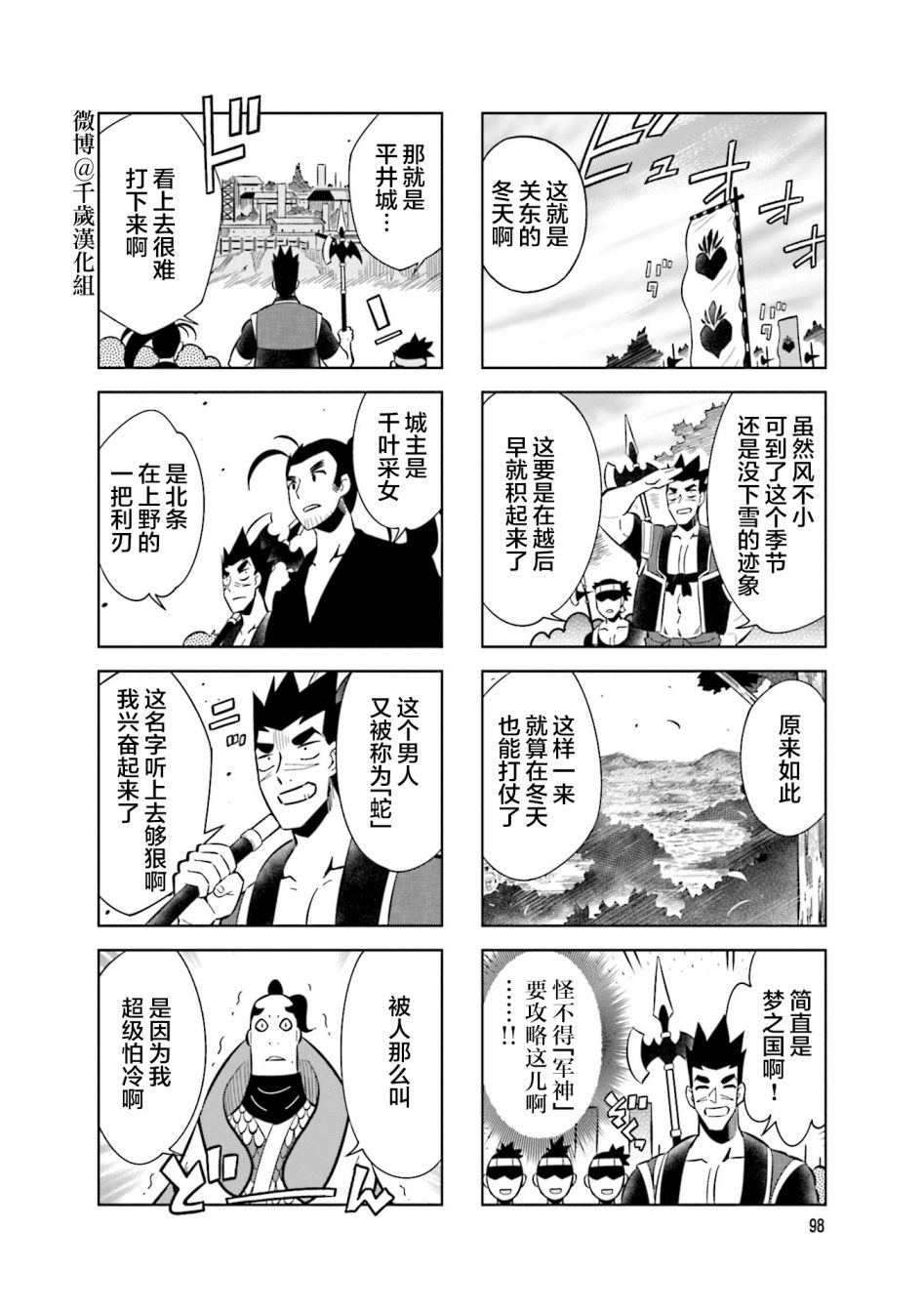 请别叫我军神酱漫画,第78话2图