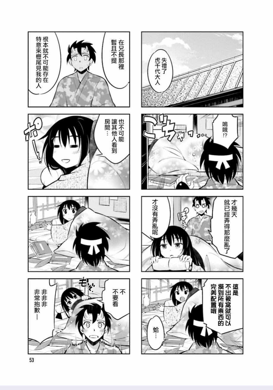 请别叫我军神酱漫画,第7话1图