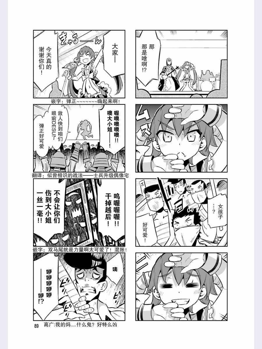 请别叫我军神酱漫画,第44话1图
