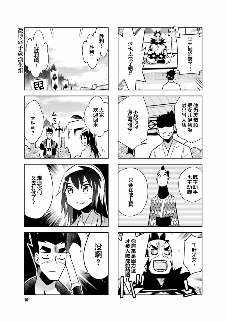 请别叫我军神酱漫画,第78话1图