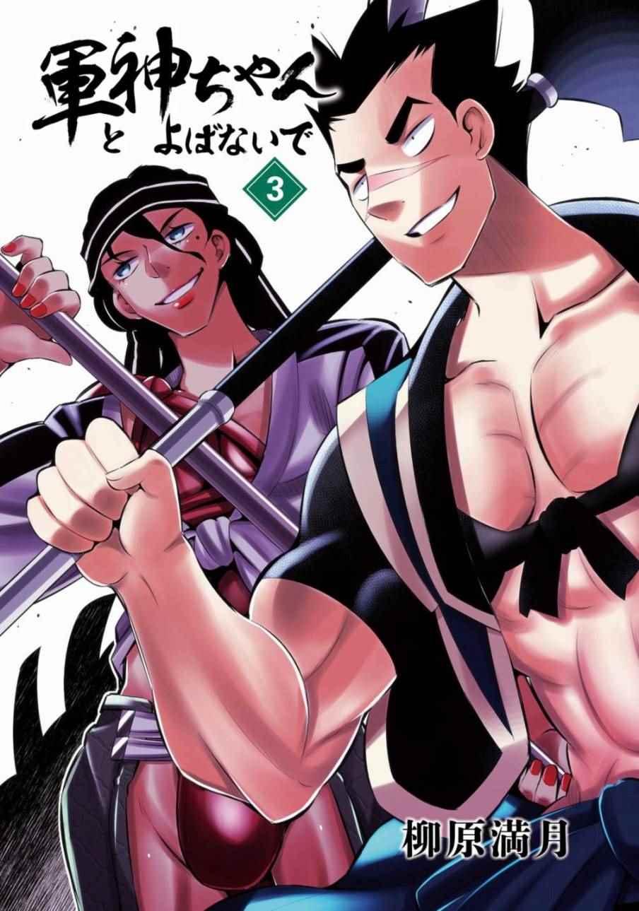 请别叫我疯子叫我傻子漫画,第26话1图