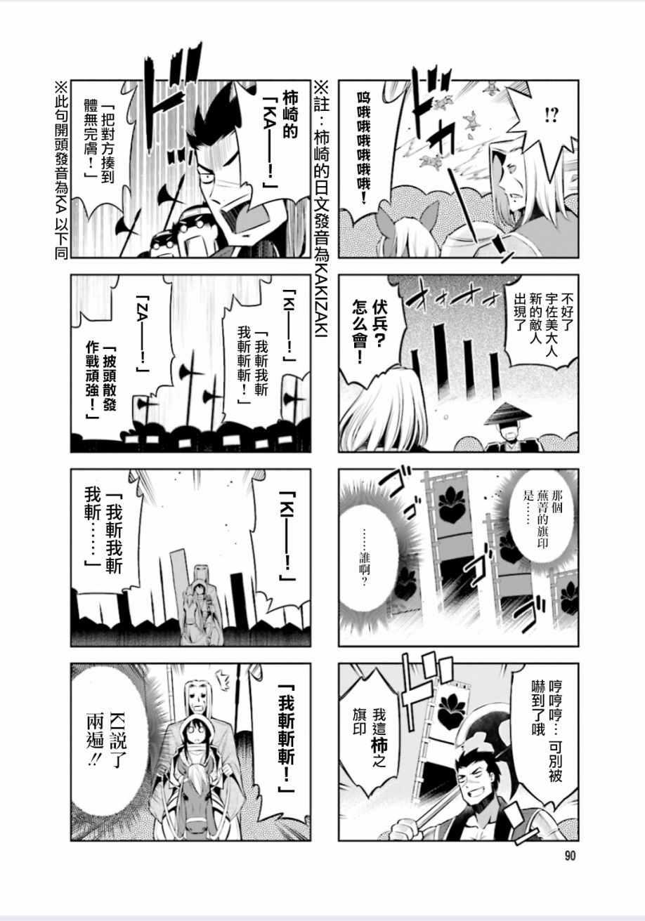 请别叫我军神酱漫画,第12话2图