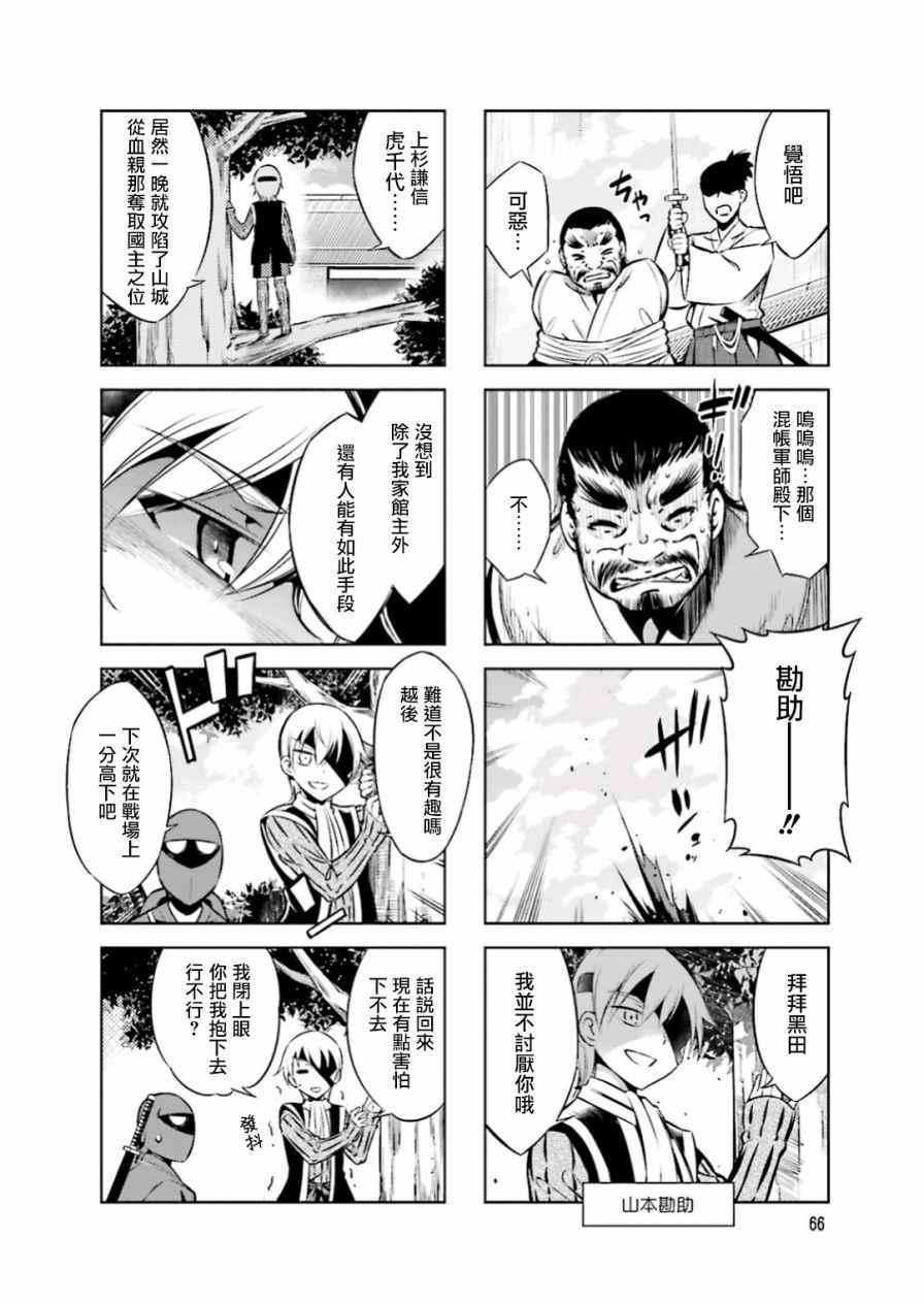 请别叫我军神酱漫画,第21话2图