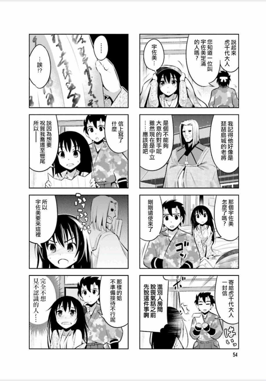 请别叫我军神酱漫画,第7话2图