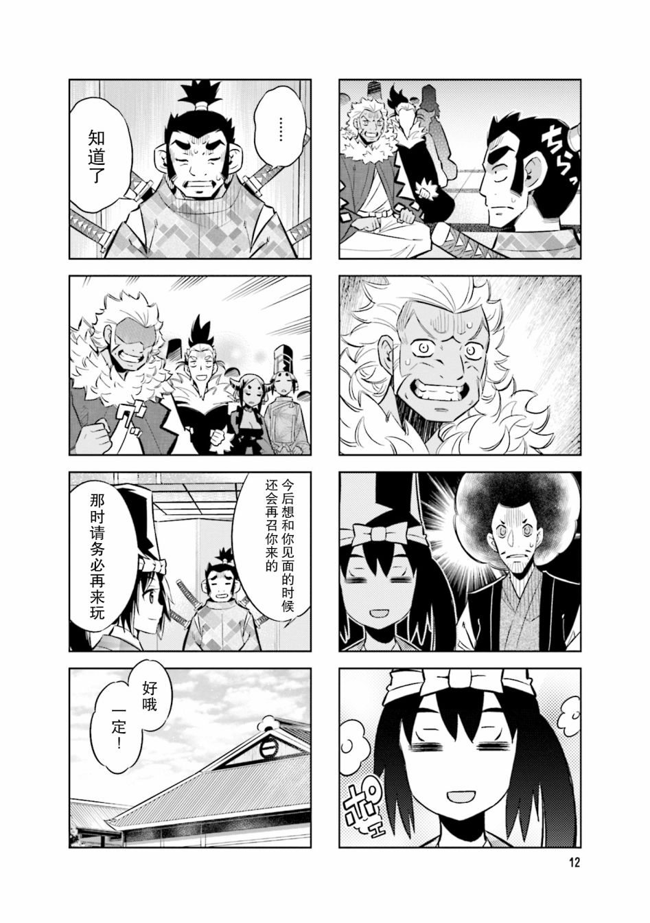 请别叫我军神酱漫画,第69话1图