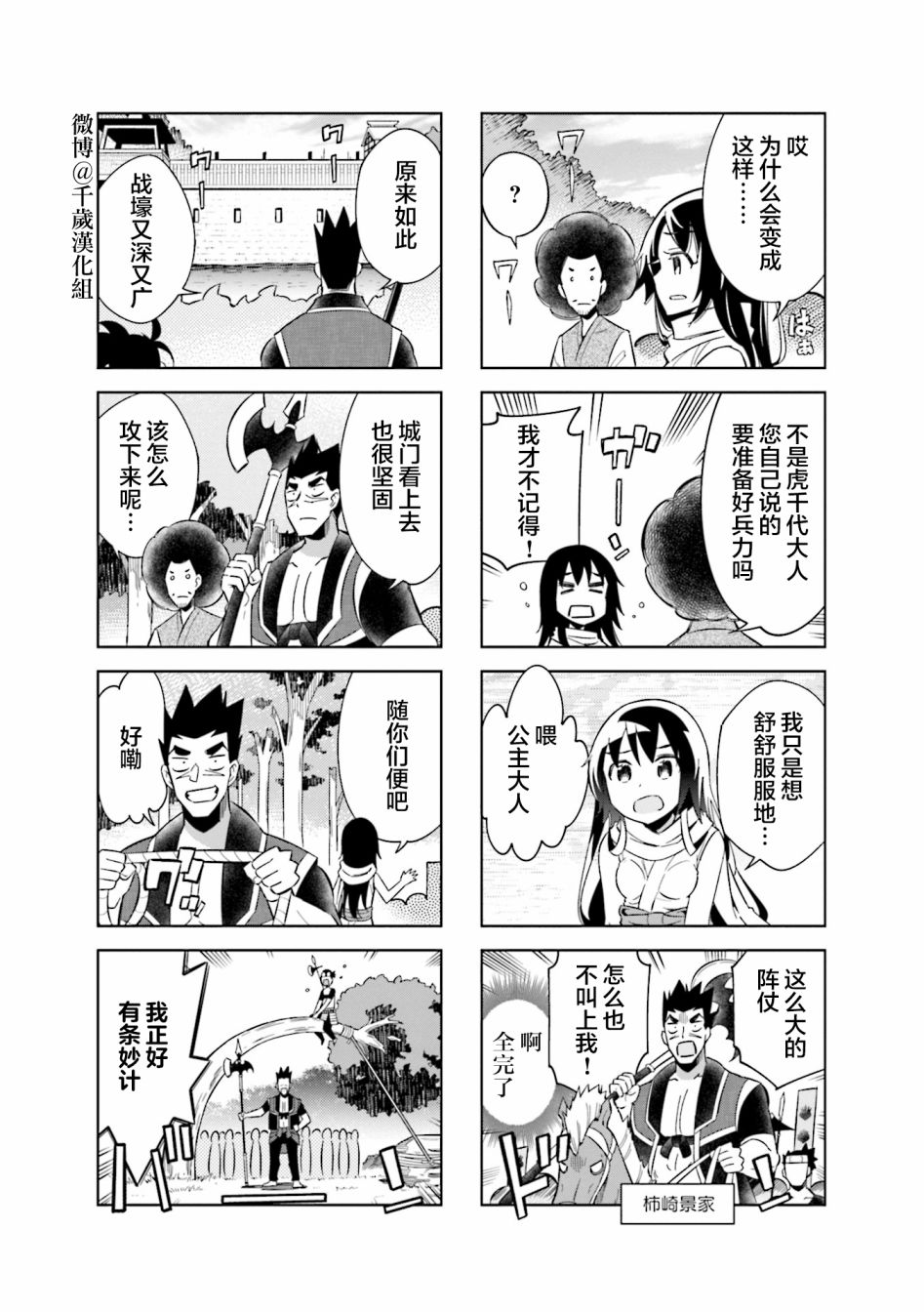请别叫我军神酱漫画,第76话1图