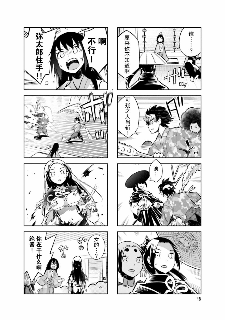 请别叫我军神酱漫画,第70话2图