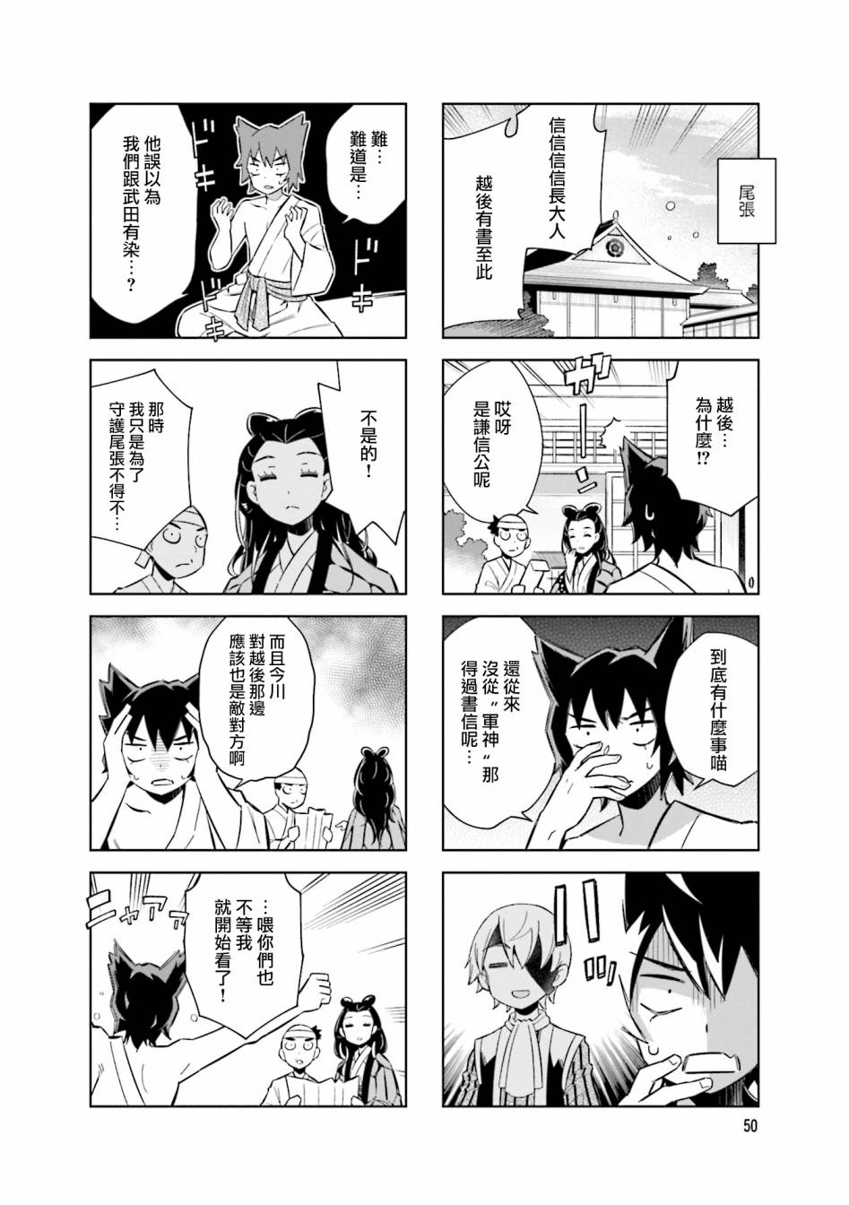 请别叫我军神酱漫画,第73话2图