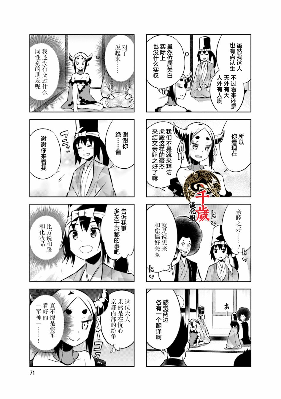 请别叫我军神酱漫画,第64话1图