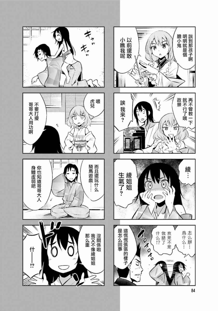 请别叫我疯子叫我傻子漫画,第23话2图