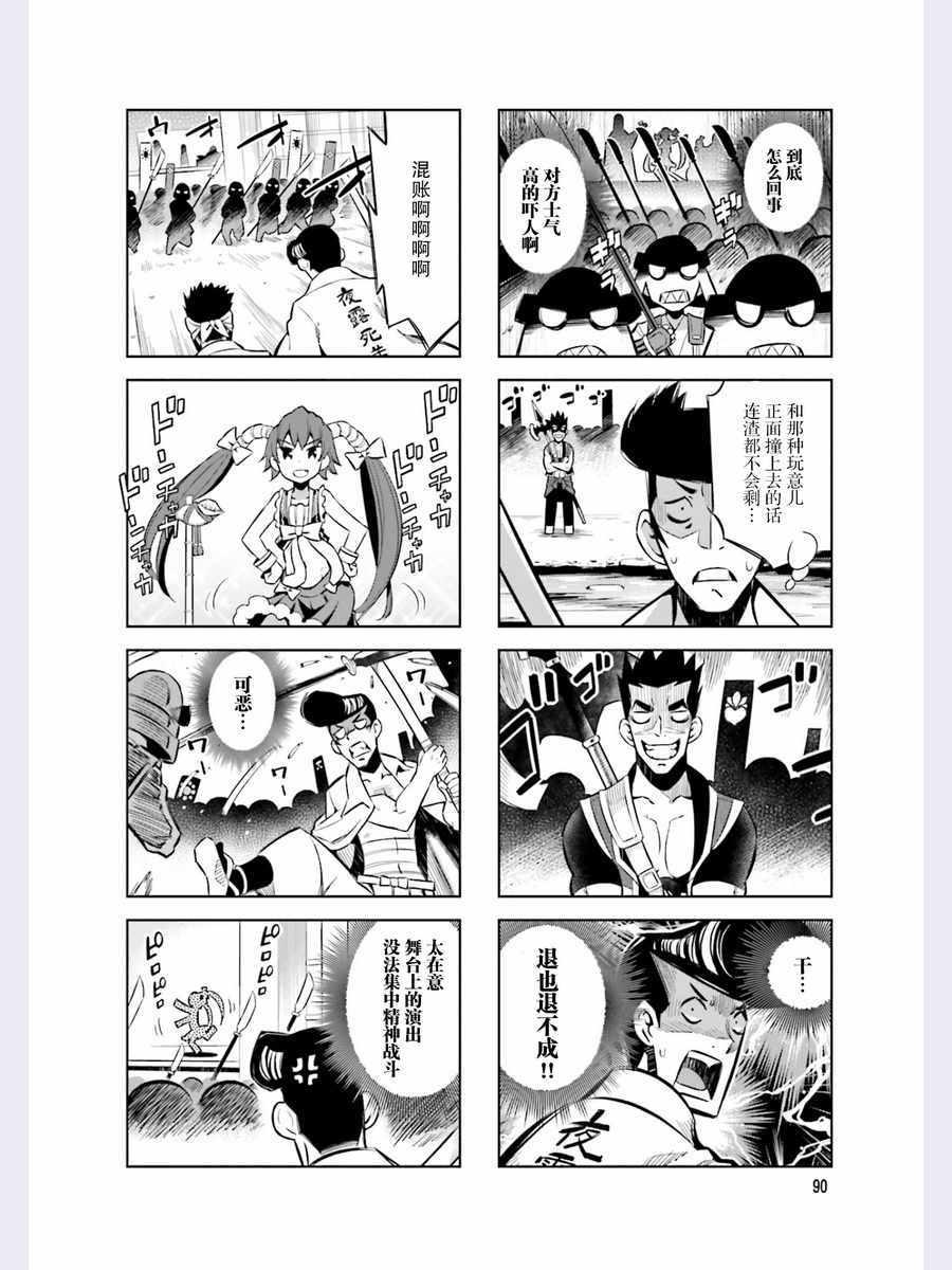 请别叫我军神酱漫画,第44话2图