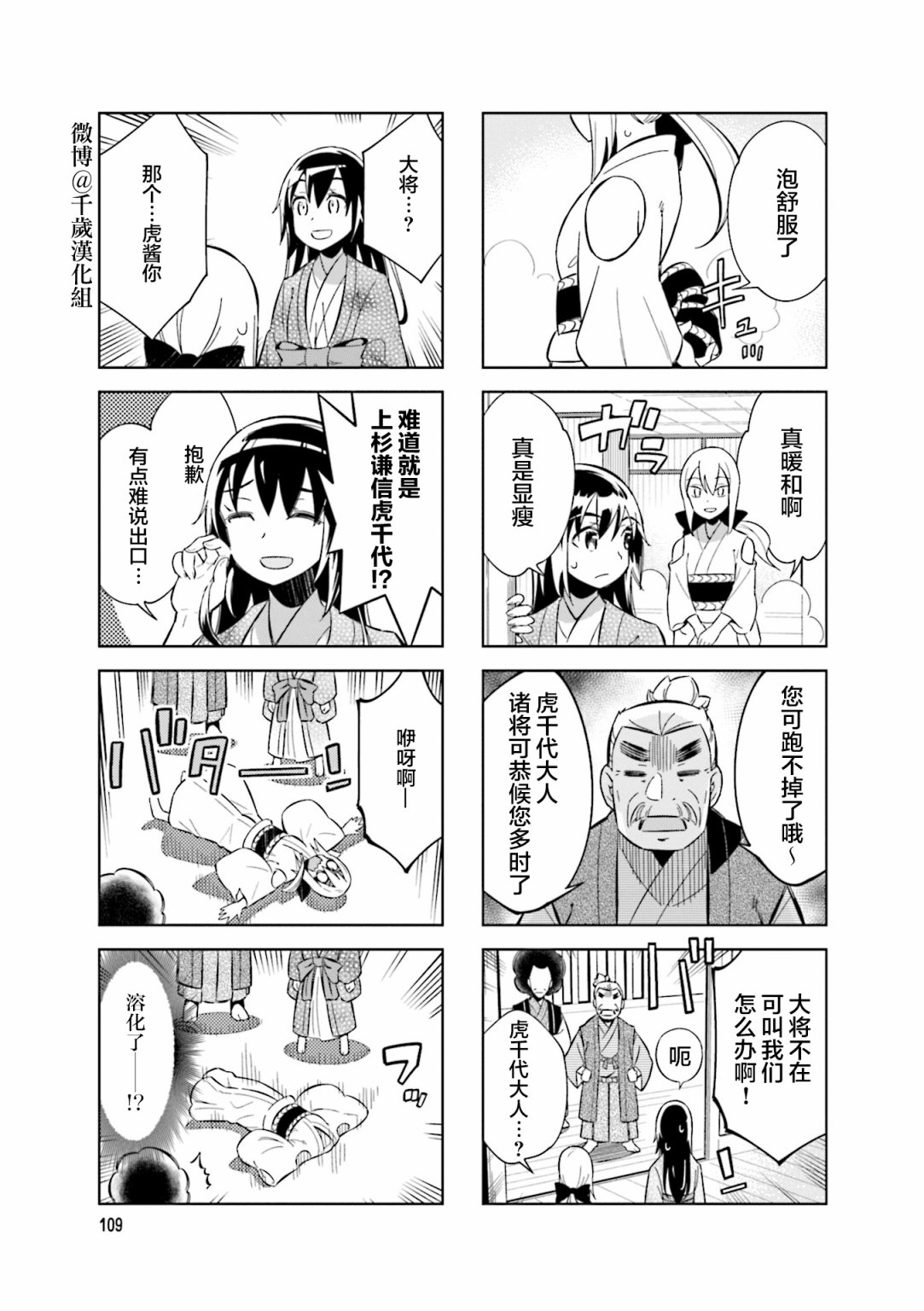 请别叫我军神酱漫画,第79话1图