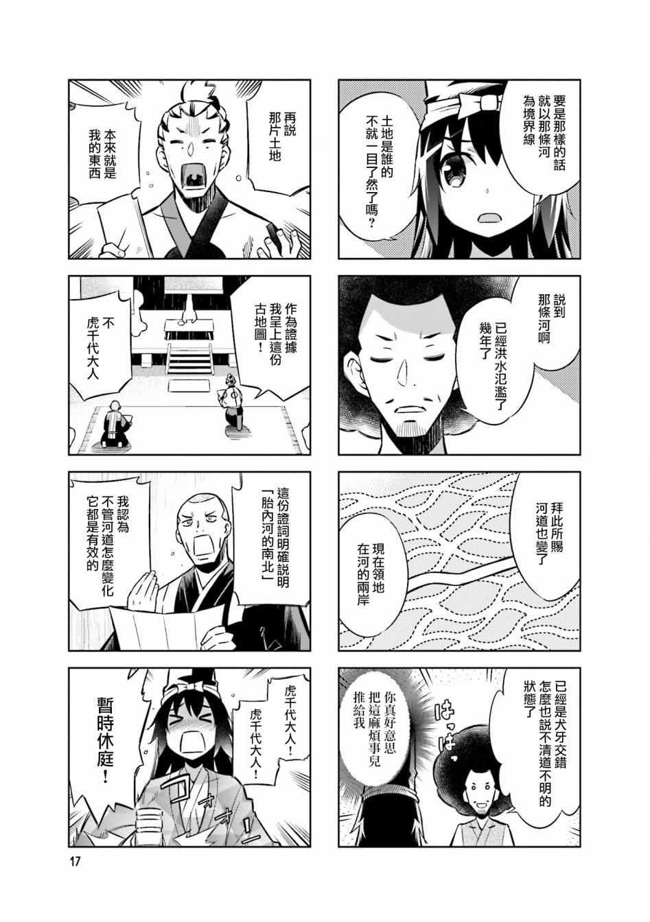 请别叫我疯子叫我傻子漫画,第48话1图