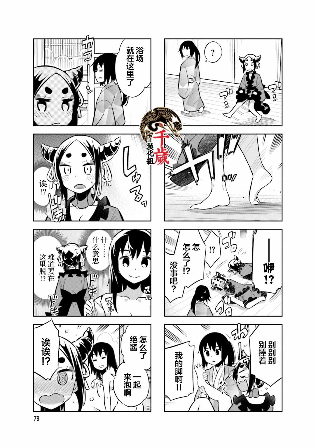 请别叫我军神酱漫画,第65话1图