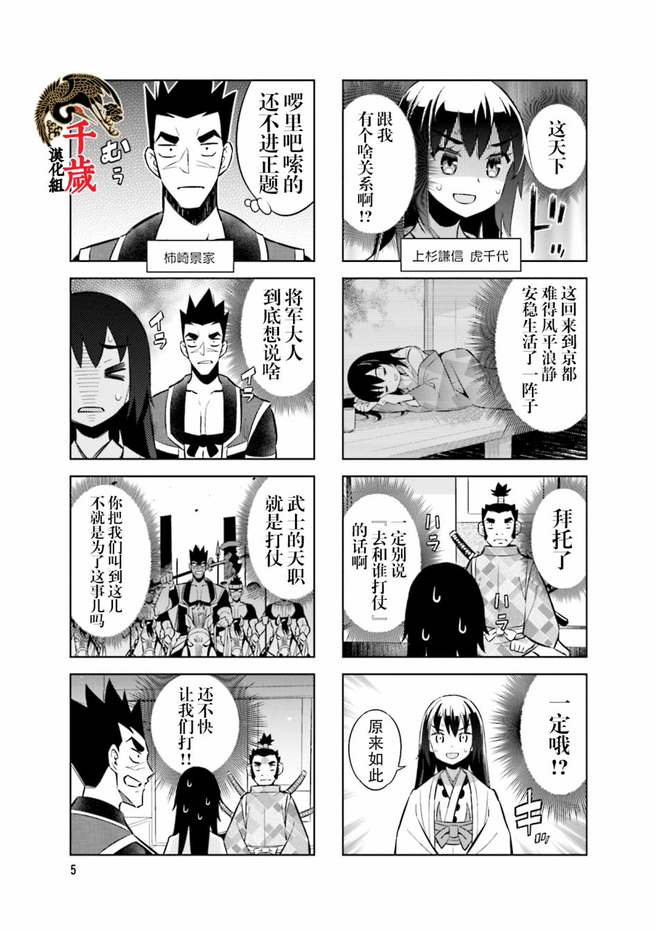 请别叫我军神酱漫画,第69话2图