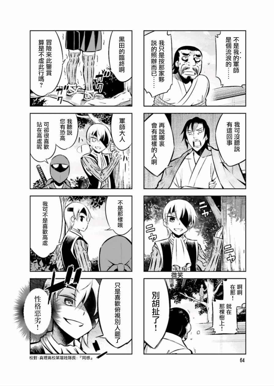 请别叫我军神酱漫画,第21话2图