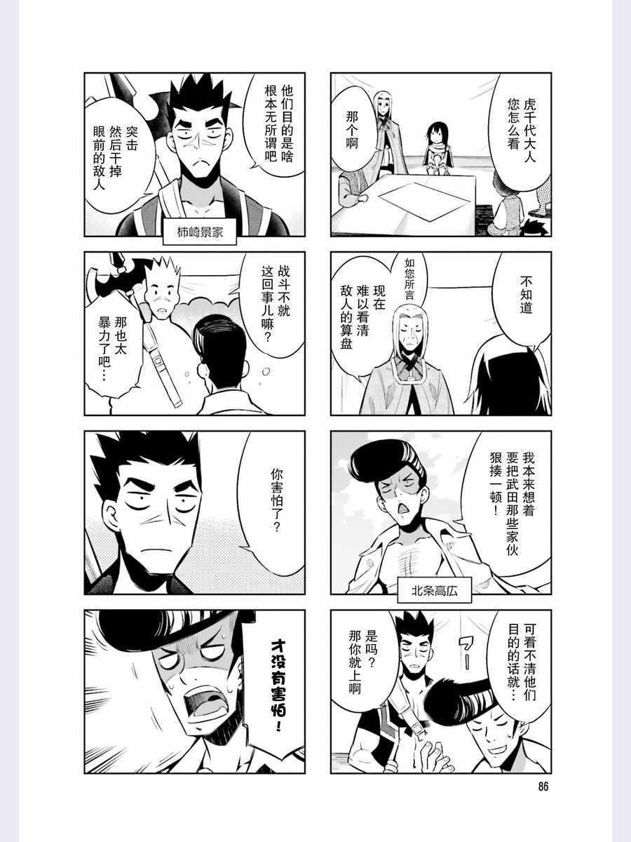 请别叫我军神酱漫画,第44话2图