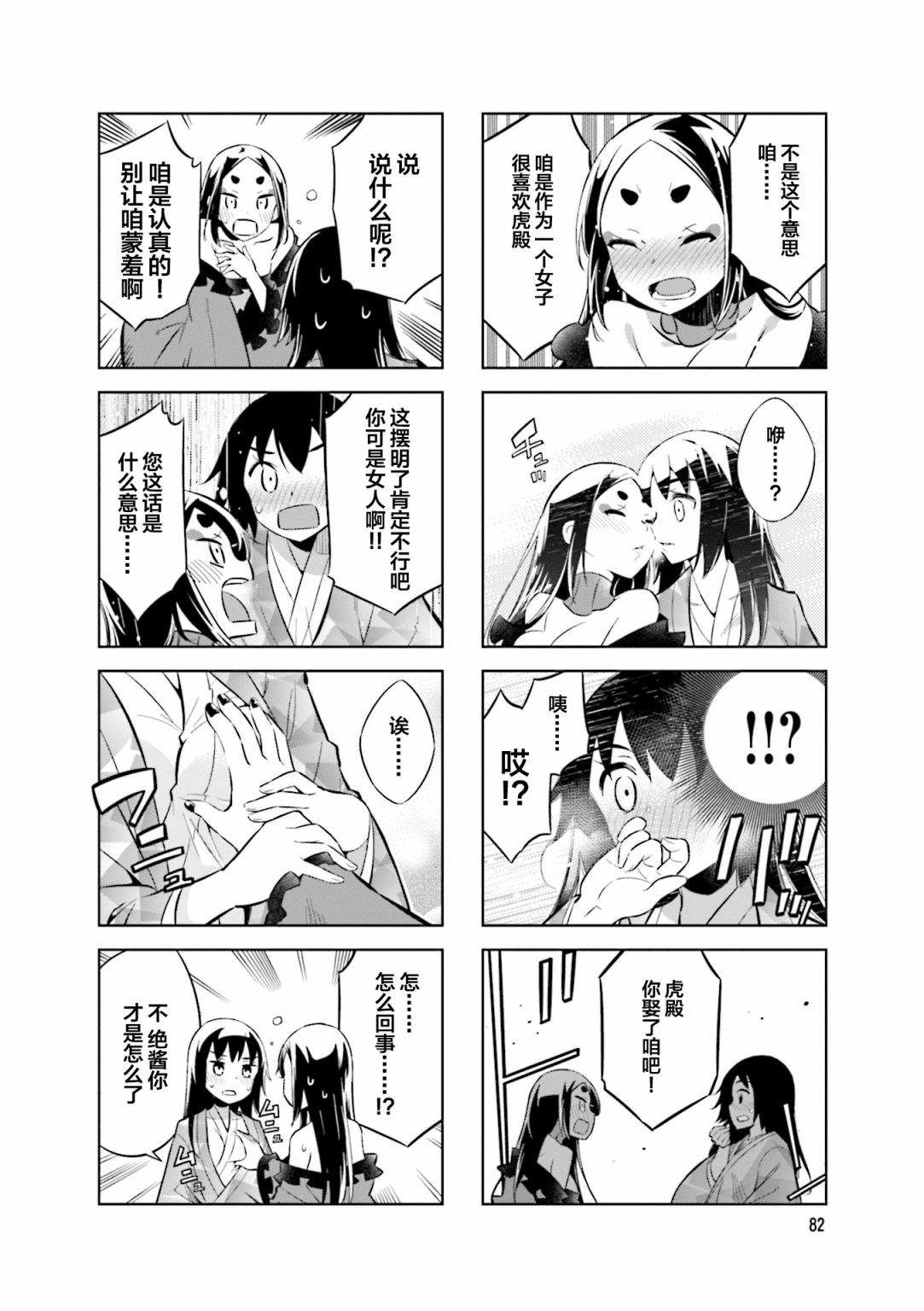 请别叫我军神酱漫画,第65话2图